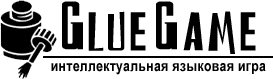 GlueGame - интеллектуальная языковая игра